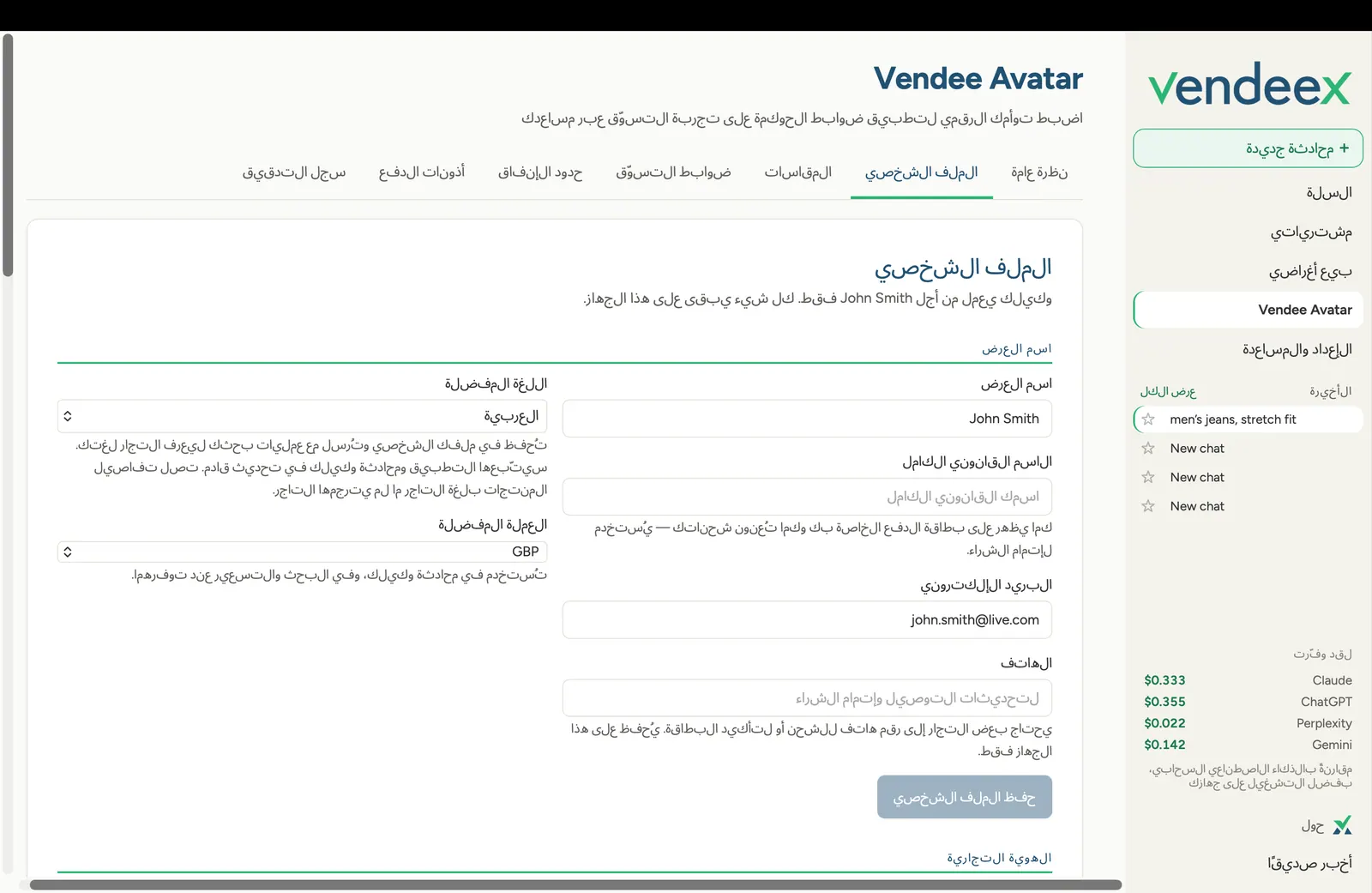 Vendee Avatar profile in Arabic with full right-to-left layout
